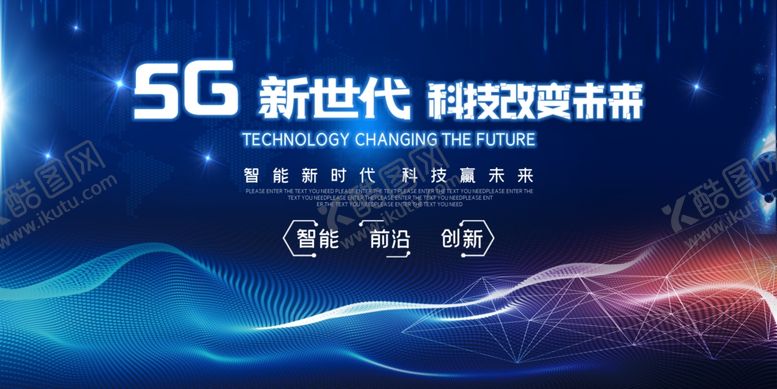 编号：31934207121853266417【酷图网】源文件下载-5g海报