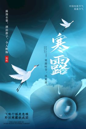 寒露海报节气海报节气
