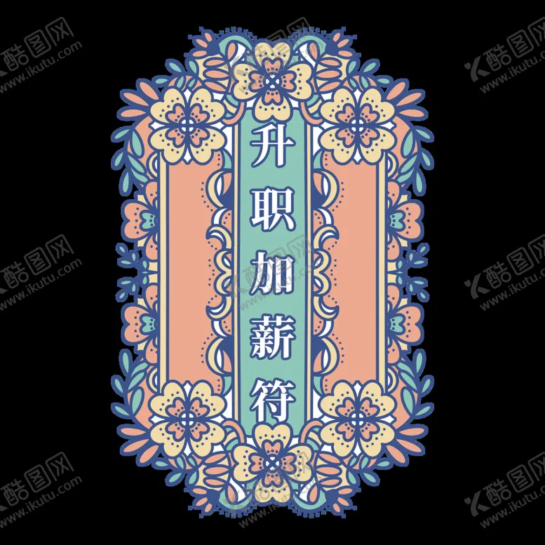 编号：63812909261334289278【酷图网】源文件下载-新年签元素
