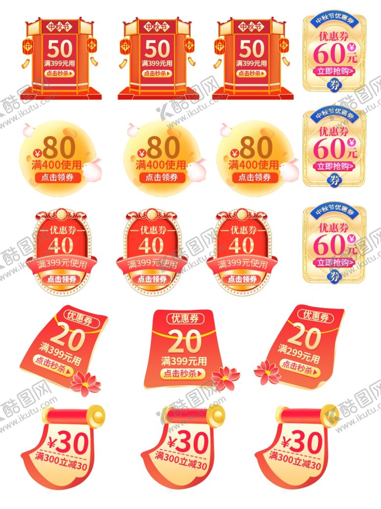 编号：70979802172232226378【酷图网】源文件下载-中秋节优惠券促销标签