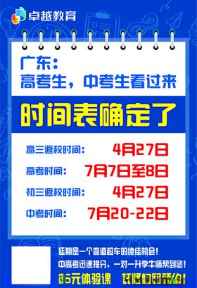 广东高考时间表蓝色海报模板