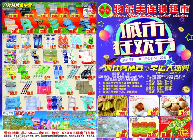 编号：23219306272223047531【酷图网】源文件下载-618城市狂欢节超市DM宣传