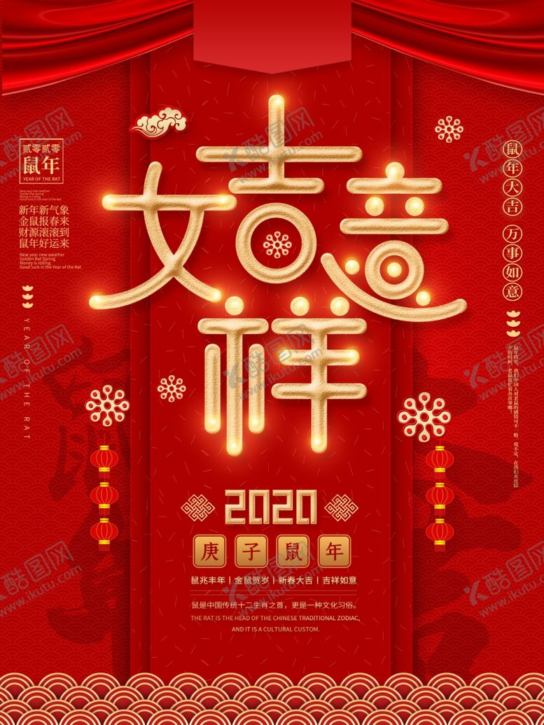 编号：46535807132239512728【酷图网】源文件下载-新年海报
