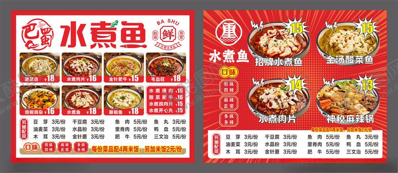 编号：72936101261703045663【酷图网】源文件下载-水煮鱼