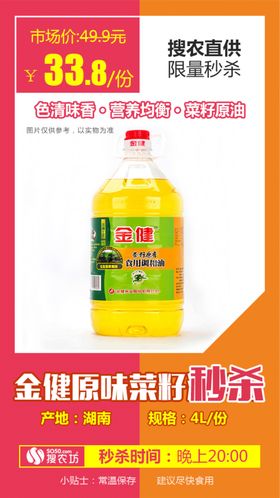 秒杀金健茶籽原香调和油