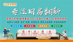 专注旧房翻新
