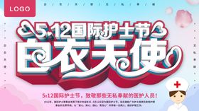 女神节白衣天使