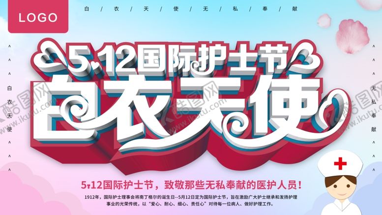 编号：55183009250920316445【酷图网】源文件下载-白衣天使