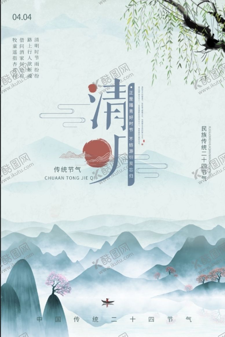 编号：91682010072352187902【酷图网】源文件下载- 清明佳节