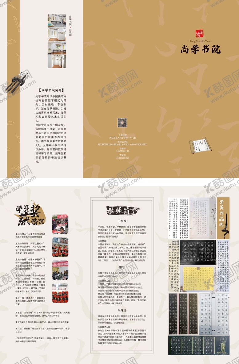 编号：67349902251843373209【酷图网】源文件下载-书院宣传三折页
