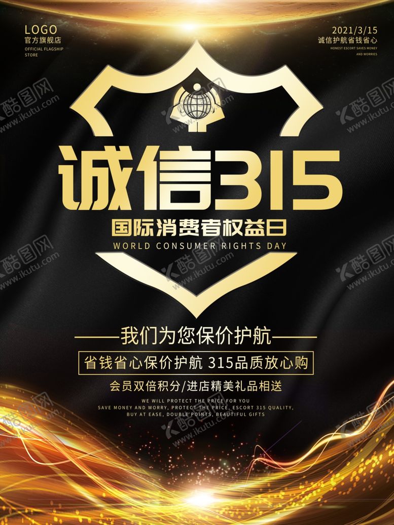 编号：92510703131109395559【酷图网】源文件下载-315海报