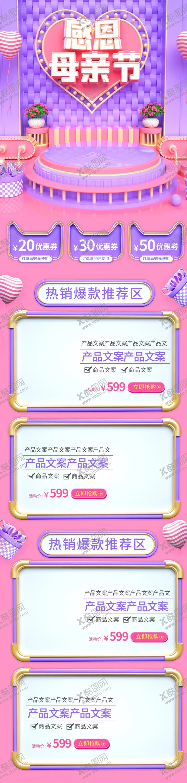 编号：76990007071643064351【酷图网】源文件下载-618海报