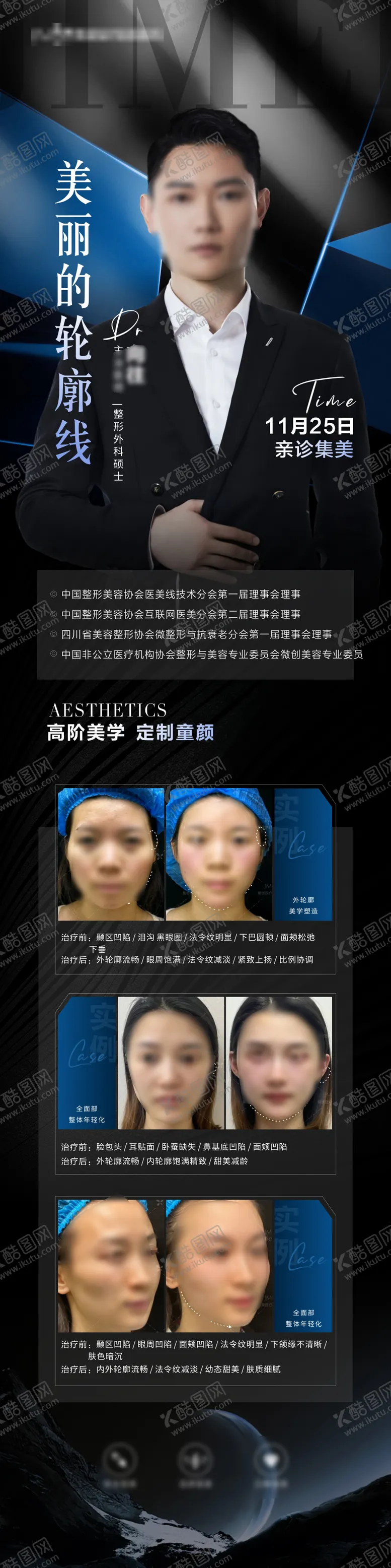 编号：14007503112156527075【酷图网】源文件下载-医美专家轮廓线简介宣传海报