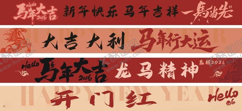 编号：50153104052328108289【酷图网】源文件下载-马年横幅
