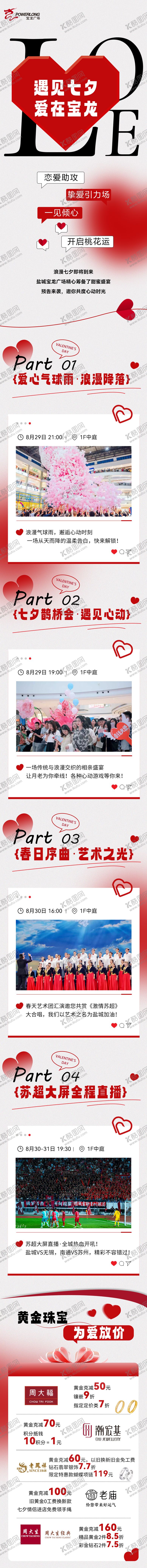 编号：33969908280940469575【酷图网】源文件下载-七夕情人节商场活动告白