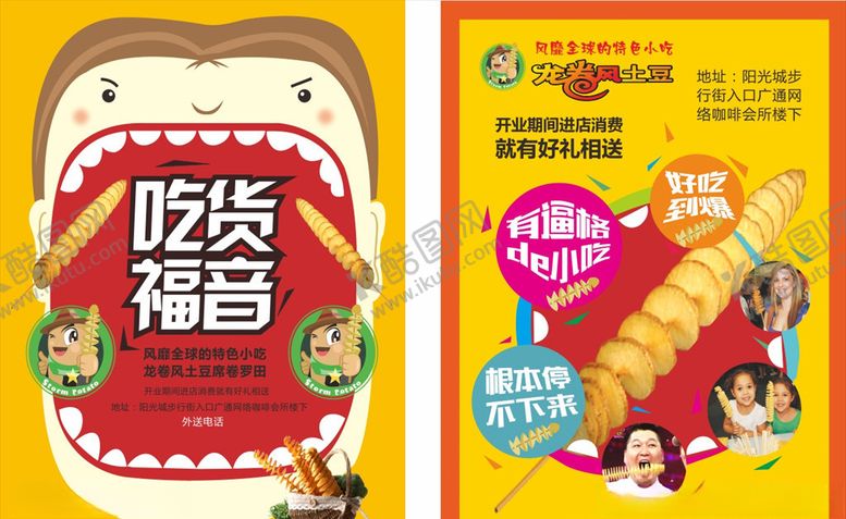 编号：55238309291402542859【酷图网】源文件下载-小吃海报