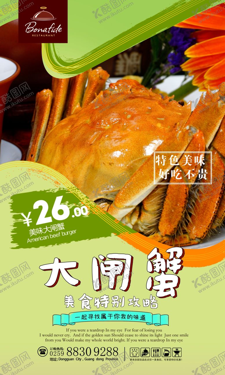 编号：44021601291005059372【酷图网】源文件下载-大闸蟹