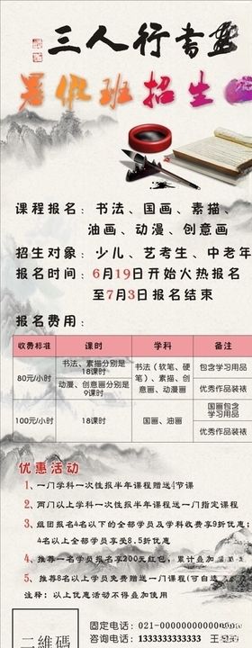 暑假班水墨画易拉宝