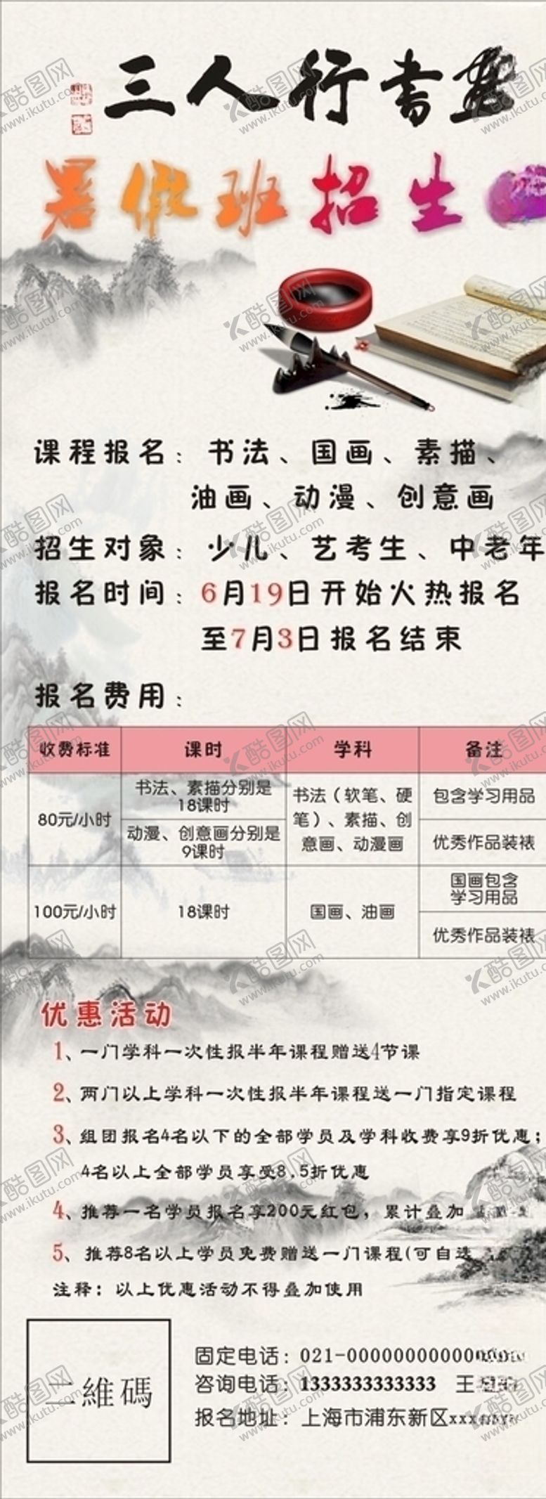 编号：27689406260210346287【酷图网】源文件下载-暑假班水墨画易拉宝