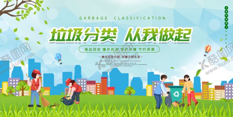 编号：17455709211736386970【酷图网】源文件下载-垃圾分类宣传场景