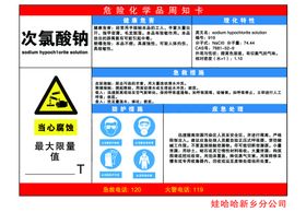 次氯酸钠