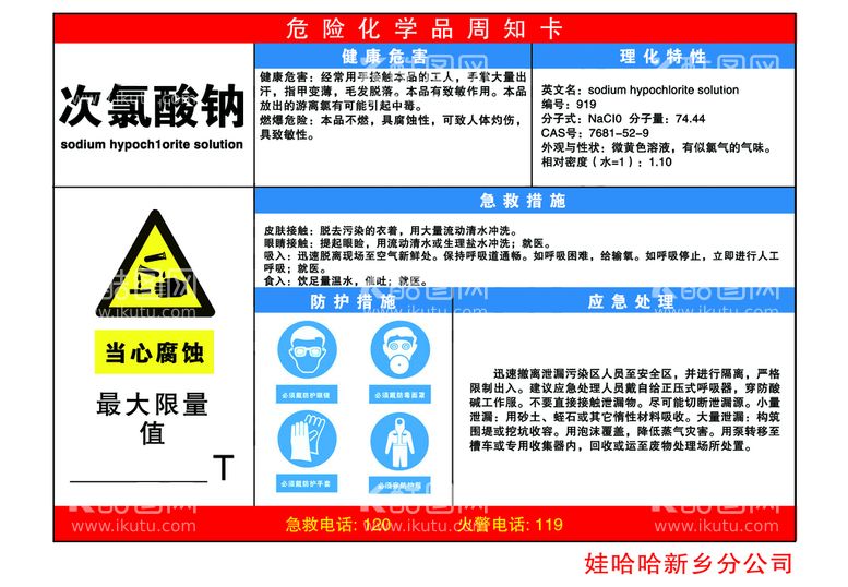 编号：04369109151023377948【酷图网】源文件下载-次氯酸钠