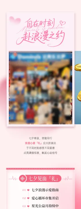 七夕穿搭长图推文单品