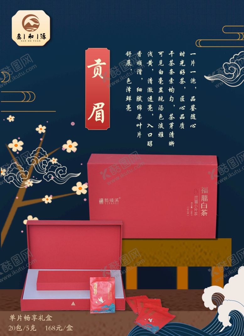 编号：84910710060754318952【酷图网】源文件下载-茶叶