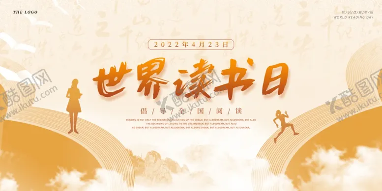 编号：37510102231758394496【酷图网】源文件下载-世界读书日