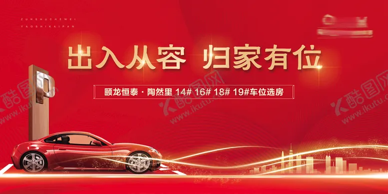 编号：48388711170326003776【酷图网】源文件下载-地产车位背景