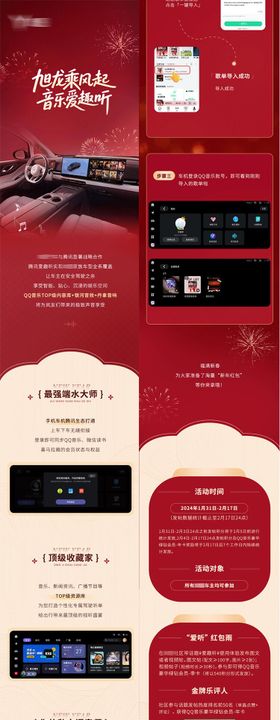 车企推文新春公众号长图