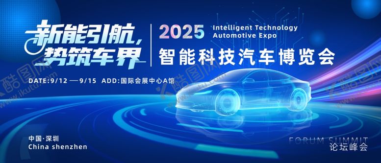 编号：15001409212059239290【酷图网】源文件下载-汽车博览会