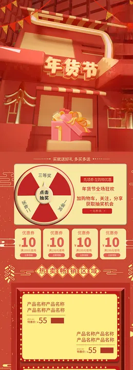 新年首页图片