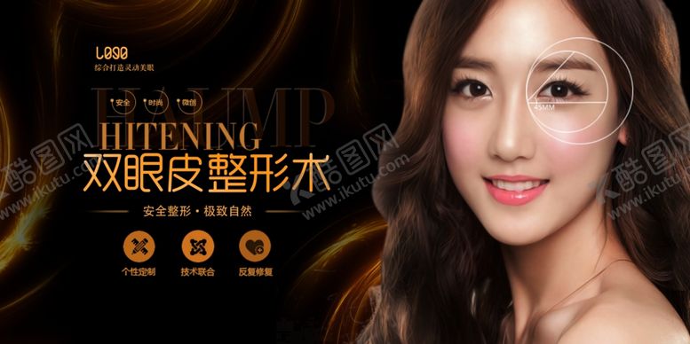 编号：61823110280524223541【酷图网】源文件下载-美容整形化妆定妆广告