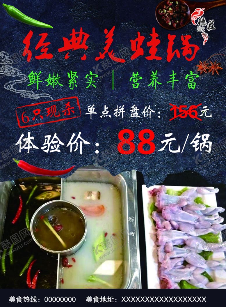 编号：47044710040102235467【酷图网】源文件下载-火锅宣传