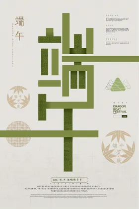 端午主题艺术字体设计