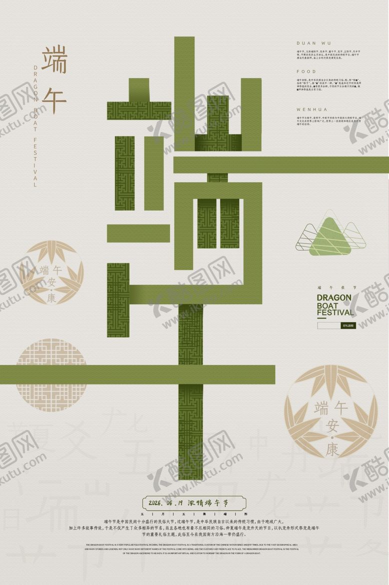 编号：12680205290854357367【酷图网】源文件下载-端午主题艺术字体设计