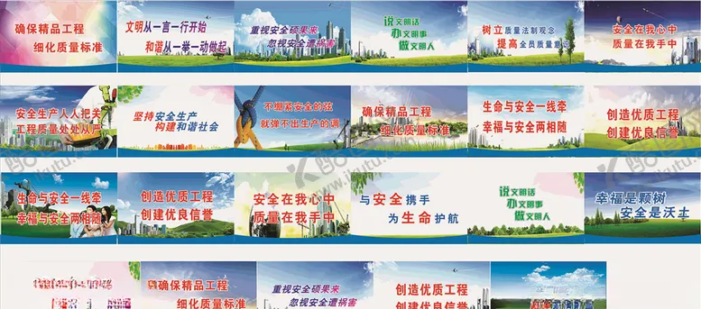 编号：80102605011606077215【酷图网】源文件下载-工地围档标语