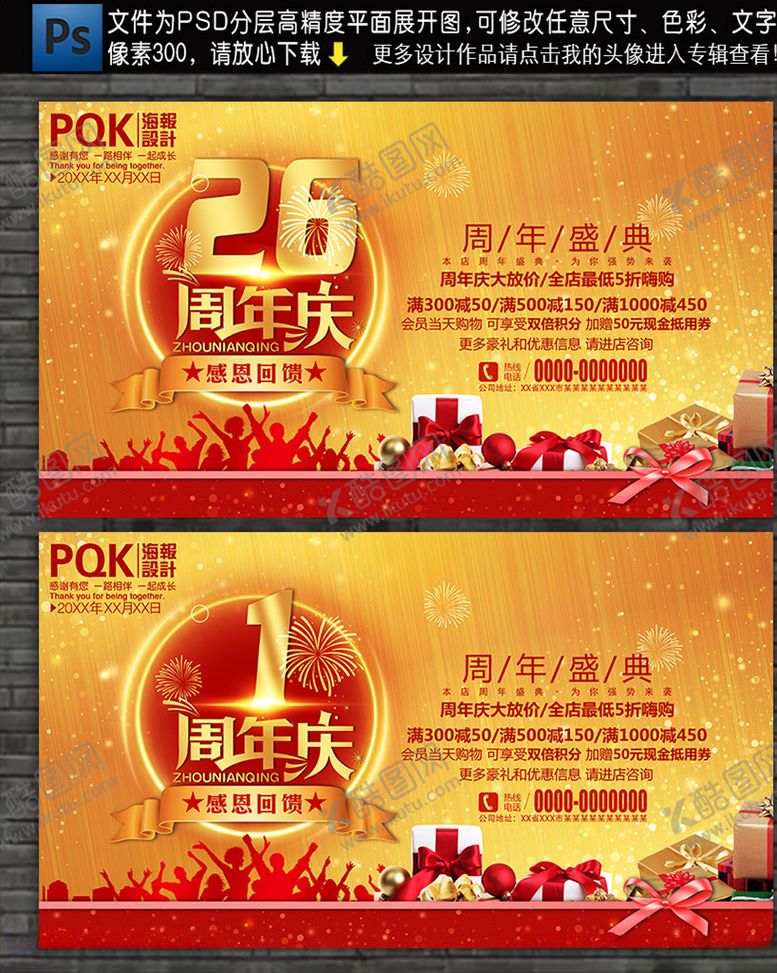 编号：82612407061346145074【酷图网】源文件下载-周年庆