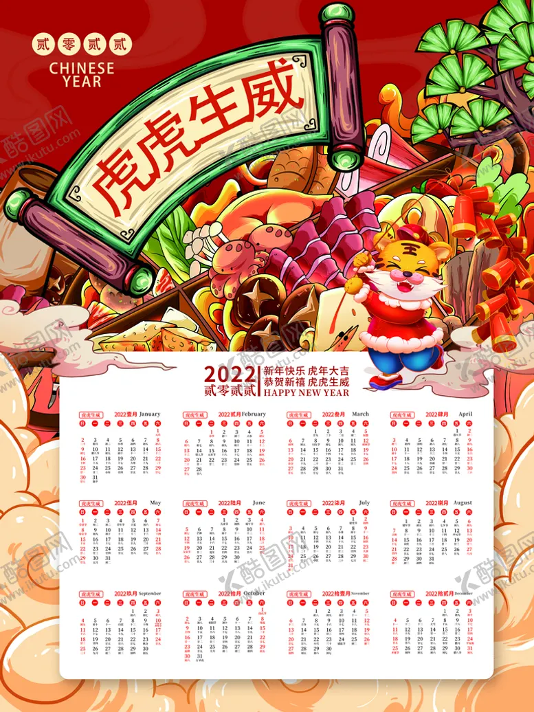 编号：50964410240806203747【酷图网】源文件下载-日历