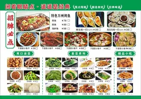 中式餐厅丰富菜品菜单展示