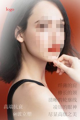 编号：45278609242208103914【酷图网】源文件下载-美业素材医美抗衰海报