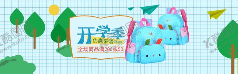 编号：98634011010413337005【酷图网】源文件下载-开学季开学新装备促销