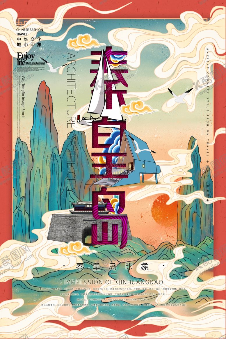 编号：92645809160548576905【酷图网】源文件下载-秦皇岛