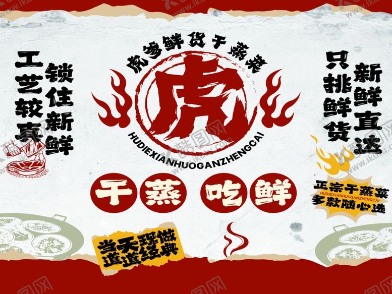 编号：26555211241315248063【酷图网】源文件下载-传统卤味工坊