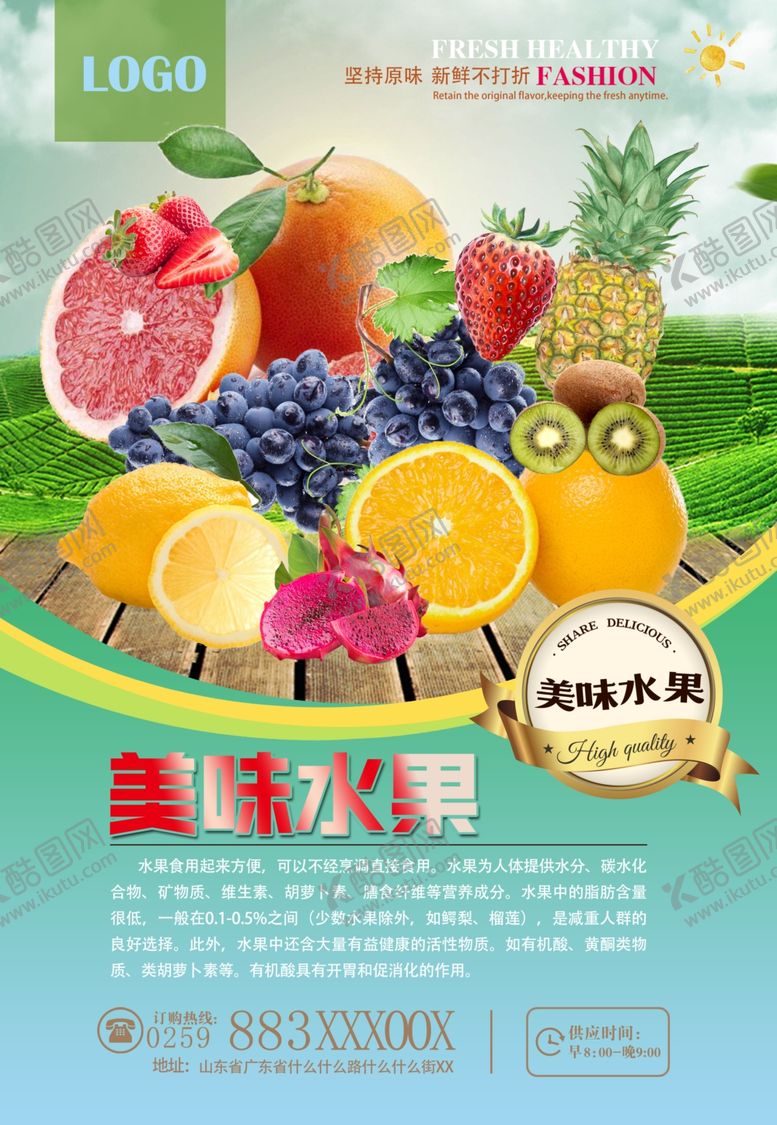 编号：55489607071826556693【酷图网】源文件下载-水果海报