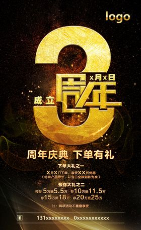 周年庆典