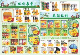 端午盛惠超市DM宣传