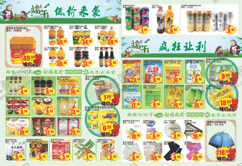 编号：89002706261651586851【酷图网】源文件下载-端午盛惠超市DM宣传