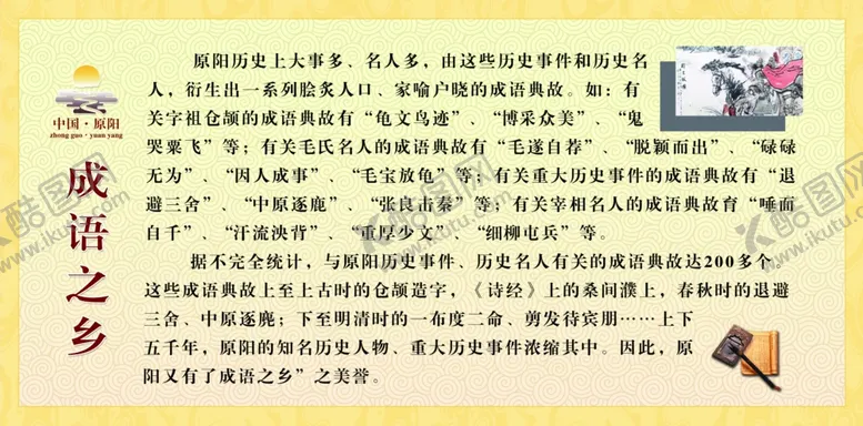 编号：38004107020034228810【酷图网】源文件下载-原阳成语之乡